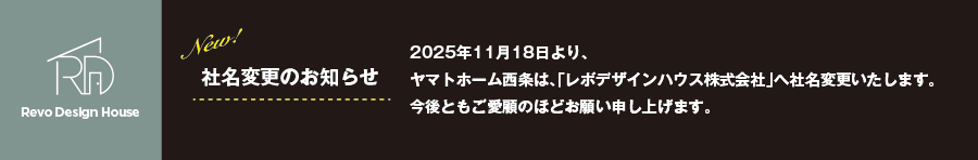 社名変更のお知らせ